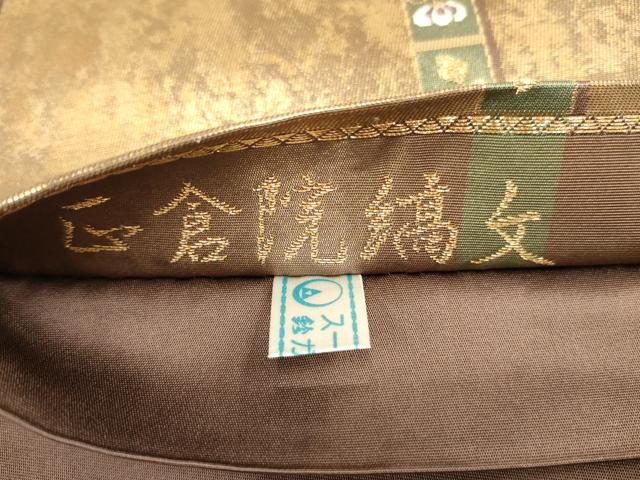 平和屋着物▼六通柄袋帯　正倉院縞文　金糸　引箔　鈴乃屋扱い　正絹　逸品　AABE9794wj