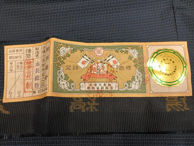 平和屋着物●男性　本場縞大島紬　アンサンブル　長襦袢(無双仕立て)セット　永長織物謹製　証紙付き　正絹　逸品　AABF0012ph