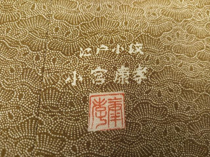 平和屋着物●人間国宝 小宮康孝　江戸小紋　正絹　逸品　AABF0022ph