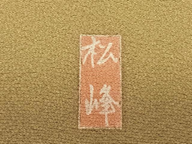 平和屋着物●訪問着　友禅　作家物　松峰　駒刺繍　枝梅文　暈し染め　金銀彩　正絹　逸品　AABF0227fy 平和屋着物○訪問着 友禅 作家物 松峰 駒刺繍 枝梅文 暈