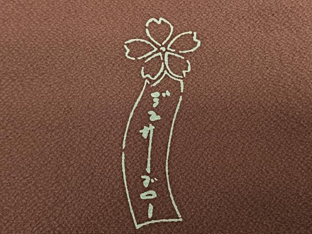平和屋着物●世界的人形師　辻村寿三郎　ジュサブロー　小紋　兎　うさぎ　正絹　逸品　AABF0235fy