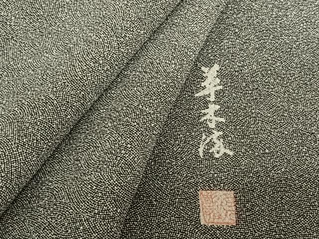 平和屋着物●江戸小紋　作家物　鮫小紋柄　草木染　正絹　逸品　AABF0331fy