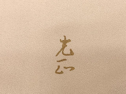 平和屋着物●金彩友禅 卓越技能者・名工・和田光正 訪問着 陶器花文 暈し染め 金銀彩 正絹 逸品 AABF0484fy