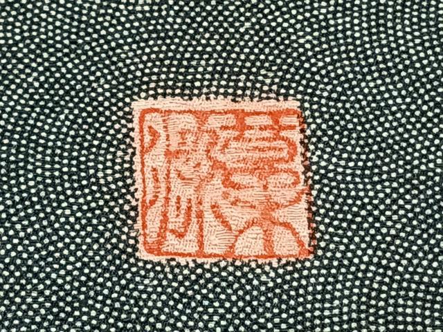 平和屋着物●江戸小紋 草木染 鮫小紋柄 正絹 逸品 未使用 AABF0554fy