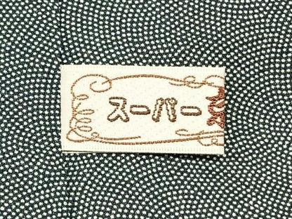 平和屋着物●江戸小紋 草木染 鮫小紋柄 正絹 逸品 未使用 AABF0554fy
