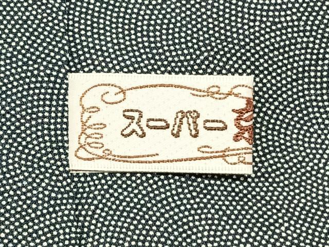 平和屋着物●江戸小紋 草木染 鮫小紋柄 正絹 逸品 未使用 AABF0554fy