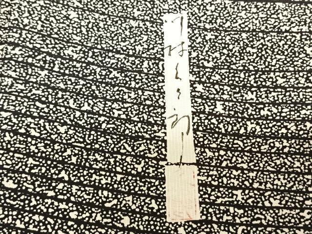 平和屋着物●二代目 川村久太郎 訪問着 流線文 正絹 逸品 AABF0632fy