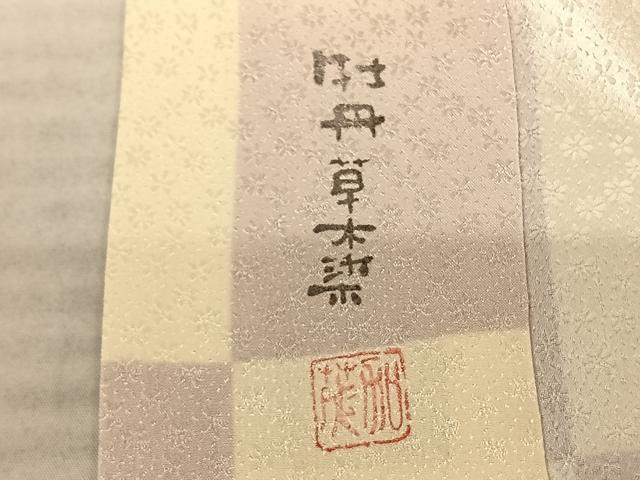平和屋着物●長襦袢 無双仕立て 牡丹草木染 市松文様 暈し染め 正絹 逸品 未使用 AABF0672fy