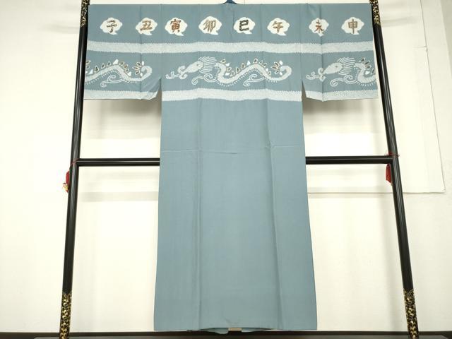 平和屋着物●男性　長襦袢　袷　絞り　十二支　金彩　正絹　逸品　AABF0899ck