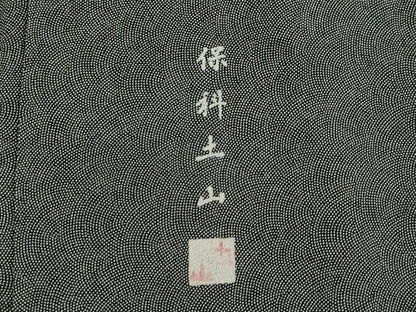 平和屋着物●伝統工芸士　保科土山　江戸小紋　極小鮫小紋柄　黒地　正絹　逸品　AABF0916ck