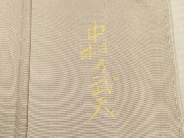 平和屋着物○皇室デザイナー 中村乃武夫 色留袖 駒刺繍 渡り橋枝垂れ花