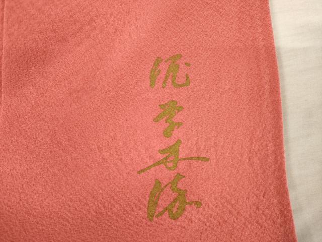 平和屋着物●豪華振袖　泥草木染　色無地　銀朱色　正絹　逸品　AABF0919ck
