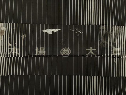 平和屋着物●本場大島紬　間道　黒地　藤絹織物謹製　反端付き　正絹　逸品　AABF0931ck