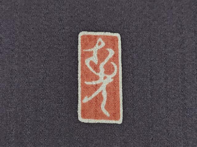 平和屋着物●訪問着　花間道　正絹　逸品　AABF0932ck