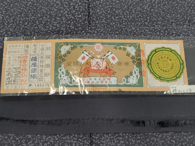 平和屋着物●本場染大島紬　霞文　証紙付き　正絹　逸品　未使用　AABF1012cs 平和屋着物○本場染大島紬 霞文 証紙付き 正絹 逸品 未使用 AABF1012cs