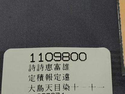 平和屋着物●本場染大島紬　霞文　証紙付き　正絹　逸品　未使用　AABF1012cs