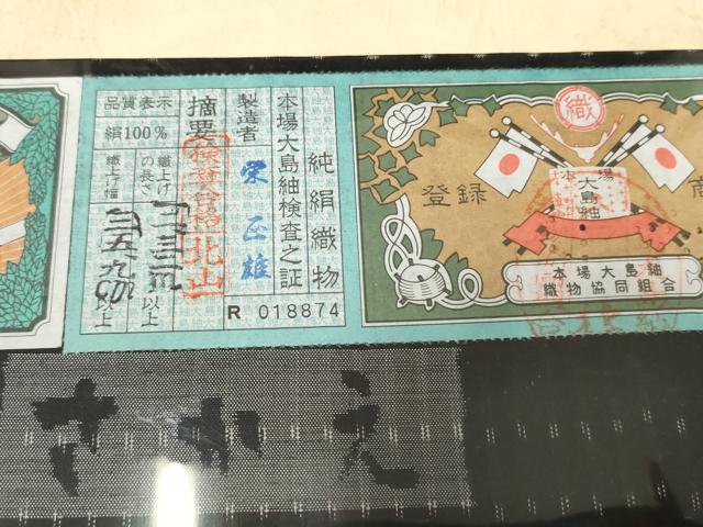 平和屋着物●本場大島紬　カタス9マルキ　総絣　横段文　黒地　栄正雄作　証紙・証明書付き　正絹　逸品　AABF1013cs