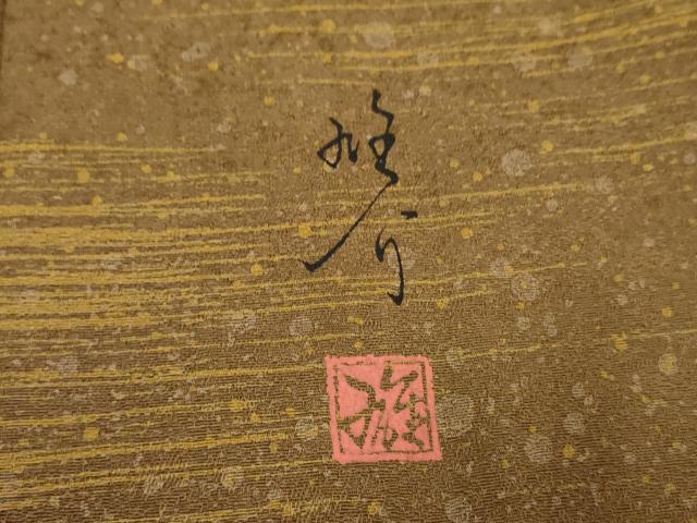 平和屋着物●京の匠日展作家　丹下雄介　訪問着　霞文　暈し染め　やまと誂製　正絹　逸品　未使用　AABF1023cs 楽天市場】平和屋本店□極上 京の匠日展作家 丹下雄介 訪問着・長襦袢