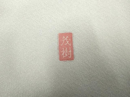 平和屋着物●訪問着　友禅　作家物　茂樹　枝花文　暈し染め　正絹　逸品　AABF1069cs