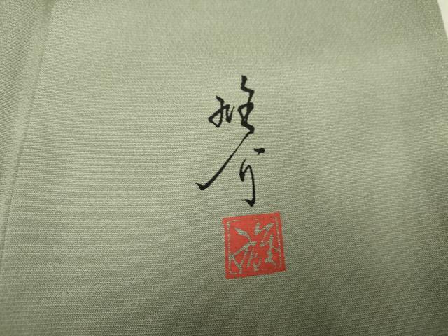 平和屋着物○京の匠日展作家 丹下雄介 色留袖 枝花
