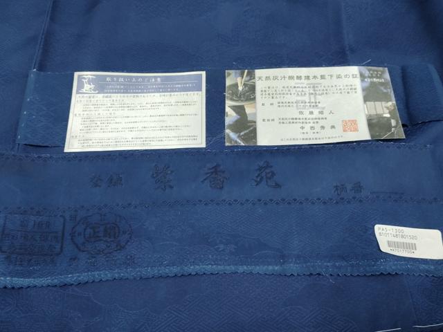 平和屋着物●藍造り国選定無形文化財 藍師・佐藤昭人 中西秀典 色無地 御所車雲重ね地紋 瑠璃紺色 紫香苑 反端付き 逸品 未使用 AABF1087cs 平和屋着物○藍造り国選定無形文化財 藍師・佐藤昭人 中西秀典 色無地