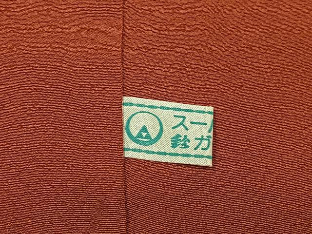 平和屋着物■本草木染作家　瑞寶　色無地　樺色　鈴乃屋扱い　正絹　逸品　AABF1236oa