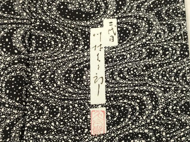 平和屋着物●二代目 川村久太郎　訪問着　流水樹林文　黒地　正絹　逸品　AABF1345ck