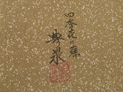 平和屋着物●蒔絵友禅作家　澤井豊永　訪問着　四季花に蝶　暈し染め　金彩　正絹　逸品　AABF1351ck