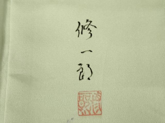 平和屋着物●染織工芸はまや　京都手描友禅作家　濱屋修一郎　訪問着　草花文　暈し染め　金彩　正絹　逸品　AABF1812ck