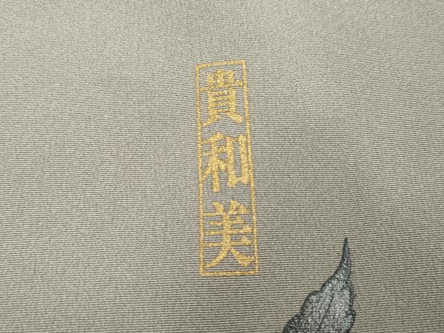 平和屋着物●訪問着　作家物　貴和美　蔦の葉枝花文　金銀彩　正絹　逸品　AABF2062cs 平和屋着物○訪問着 作家物 貴和美 蔦の葉枝花文 金銀