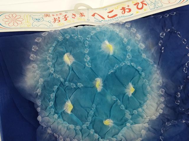 平和屋着物[]子供　男の子　和装小物　兵児帯5点セット　柄絞り　舞花文　逸品　未使用品あり　AABF2202ja