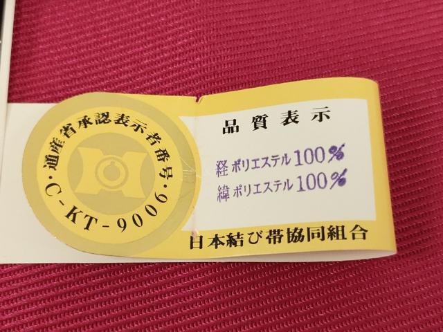 平和屋本店[]夏物 子供 つけ帯 浴衣用 中紅色×黄緑色 箱付き 未使用 AABF2244ja