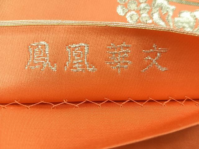 平和屋着物◎六通柄袋帯　鳳凰華文　金銀糸　正絹　逸品　AABF2597uk