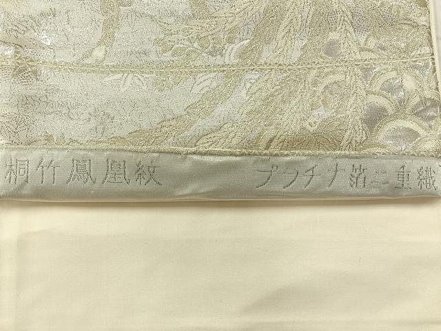 平和屋着物◎西陣 六通柄袋帯 桐竹鳳凰紋 プラチナ箔二重織 金銀糸 証紙付き 正絹 逸品 AABF2646uk