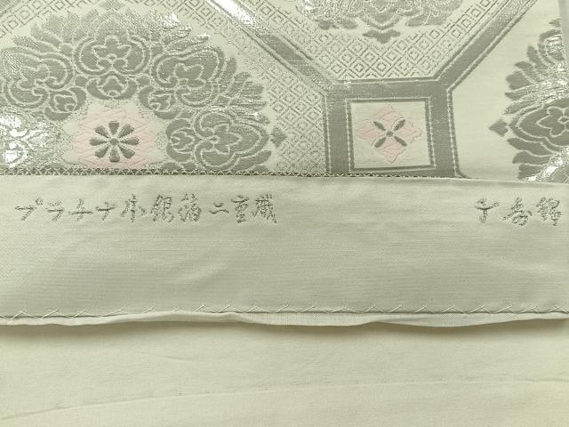 平和屋着物◎六通柄袋帯 唐織 千寿錦 プラチナ本銀箔二重織 蜀江花文 銀糸 正絹 逸品 AABF2683uk