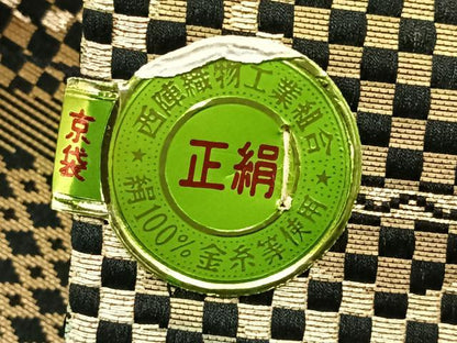 平和屋着物◎西陣 六通柄 京袋帯 幾何学文 黒地 証紙付き 正絹 逸品 AABF2720uk