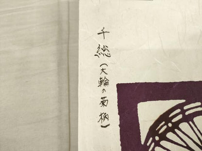 平和屋着物●創業460年・千總 小紋 大輪の菊 丹後ちりめん 反端・たとう紙付き 正絹 逸品 AABF2906ck