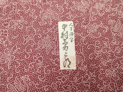 平和屋着物●重要無形文化財 人間国宝 中村勇二郎 江戸小紋 平等院鳳凰 正絹 逸品 AABF2939cs