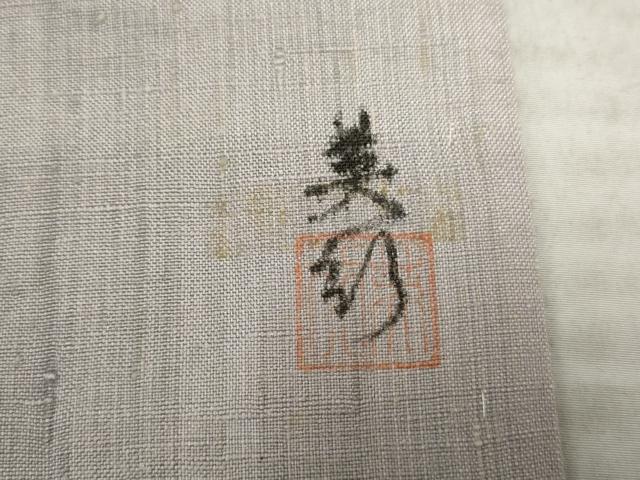 平和屋着物●紅花紬 米沢 新田英行 新田間道 霞間道 正絹 逸品 AABF3037cs