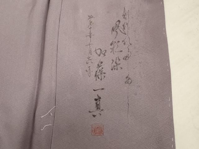 平和屋着物●一真工房　加藤一真　風彩染　訪問着　竹林風景文　暈し染め　正絹　逸品　未使用　AABF3336nf