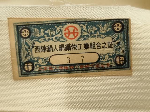 平和屋着物◎西陣　老舗　渡文謹製　手織　六通柄袋帯　吉祥花文　金銀糸　正絹　逸品　AABF3447gw