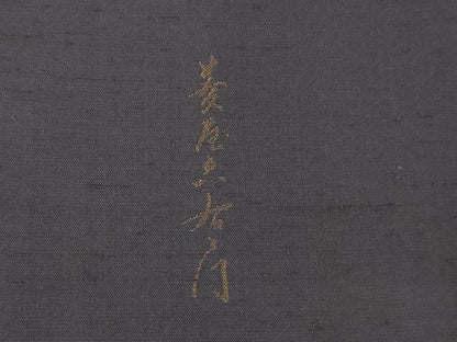 平和屋着物●京の名門・菱屋六右ェ門 紬 訪問着 宝尽くし 金糸 正絹 逸品 AABF3564ck