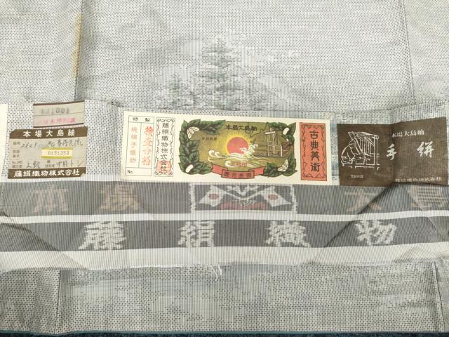 平和屋着物●本場大島紬 春待氣流 中能トシ作 藤絹織物謹製 証紙付き 正絹 逸品 未使用 AABF3578ck