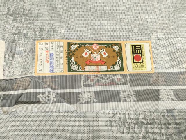 平和屋着物●本場大島紬 春待氣流 中能トシ作 藤絹織物謹製 証紙付き 正絹 逸品 未使用 AABF3578ck