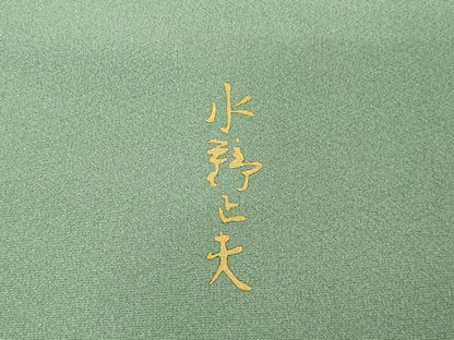 平和屋着物●水野正夫 訪問着 友禅 枝梅 丹後ちりめん 反端付き 正絹 逸品 AABF3584ck