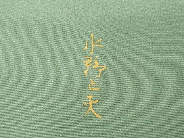 平和屋着物●水野正夫 訪問着 友禅 枝梅 丹後ちりめん 反端付き 正絹 逸品 AABF3584ck