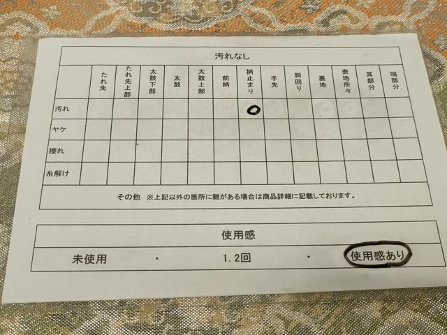 平和屋着物◎佐賀錦 六通柄袋帯 蜀江花文 金銀糸 正絹 逸品 AABF3724ou