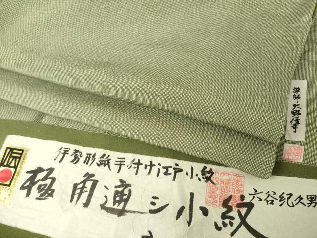 平和屋着物●人間国宝 初代 六谷梅軒(六谷紀久男)錐彫り 重要無形文化 財伊勢型紙 染：大野信幸 江戸小紋 極角通シ小紋 逸品 AABF3951ck