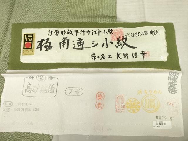 平和屋着物●人間国宝 初代 六谷梅軒(六谷紀久男)錐彫り 重要無形文化 財伊勢型紙 染：大野信幸 江戸小紋 極角通シ小紋 逸品 AABF3951ck