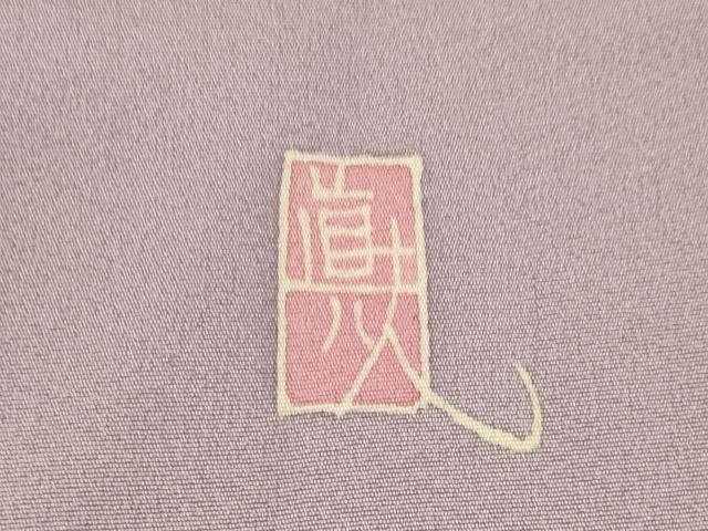 平和屋着物●本加賀友禅作家　松井眞夫　訪問着　枝花文　正絹　逸品　AABF3953ck
